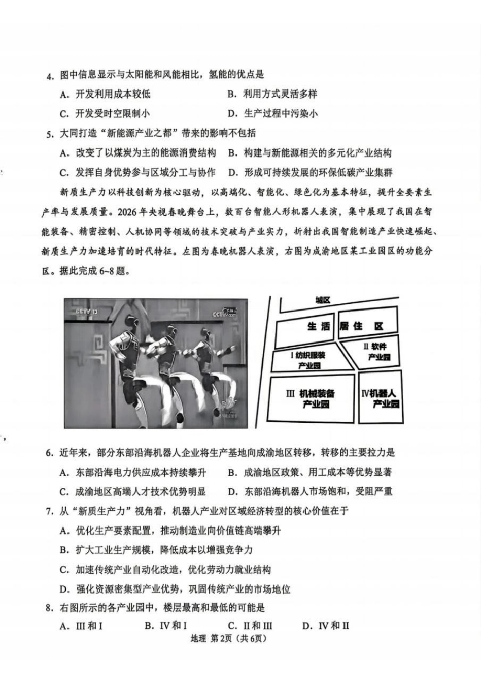 鞍山市普通高中2025-2026学年度高三第二次质量监测地理.pdf_第2页