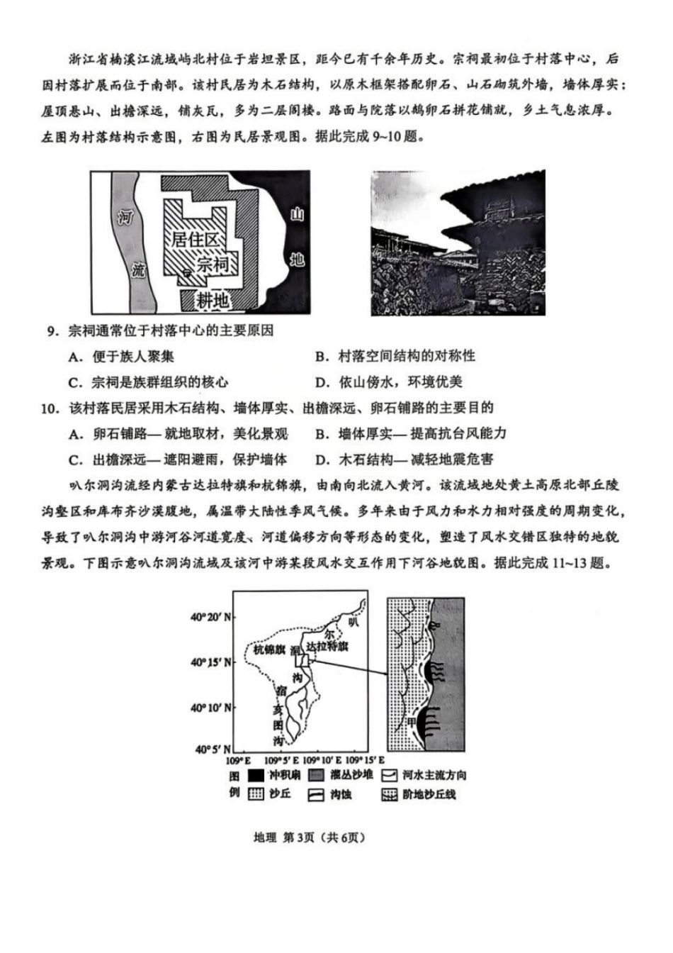 鞍山市普通高中2025-2026学年度高三第二次质量监测地理.pdf_第3页