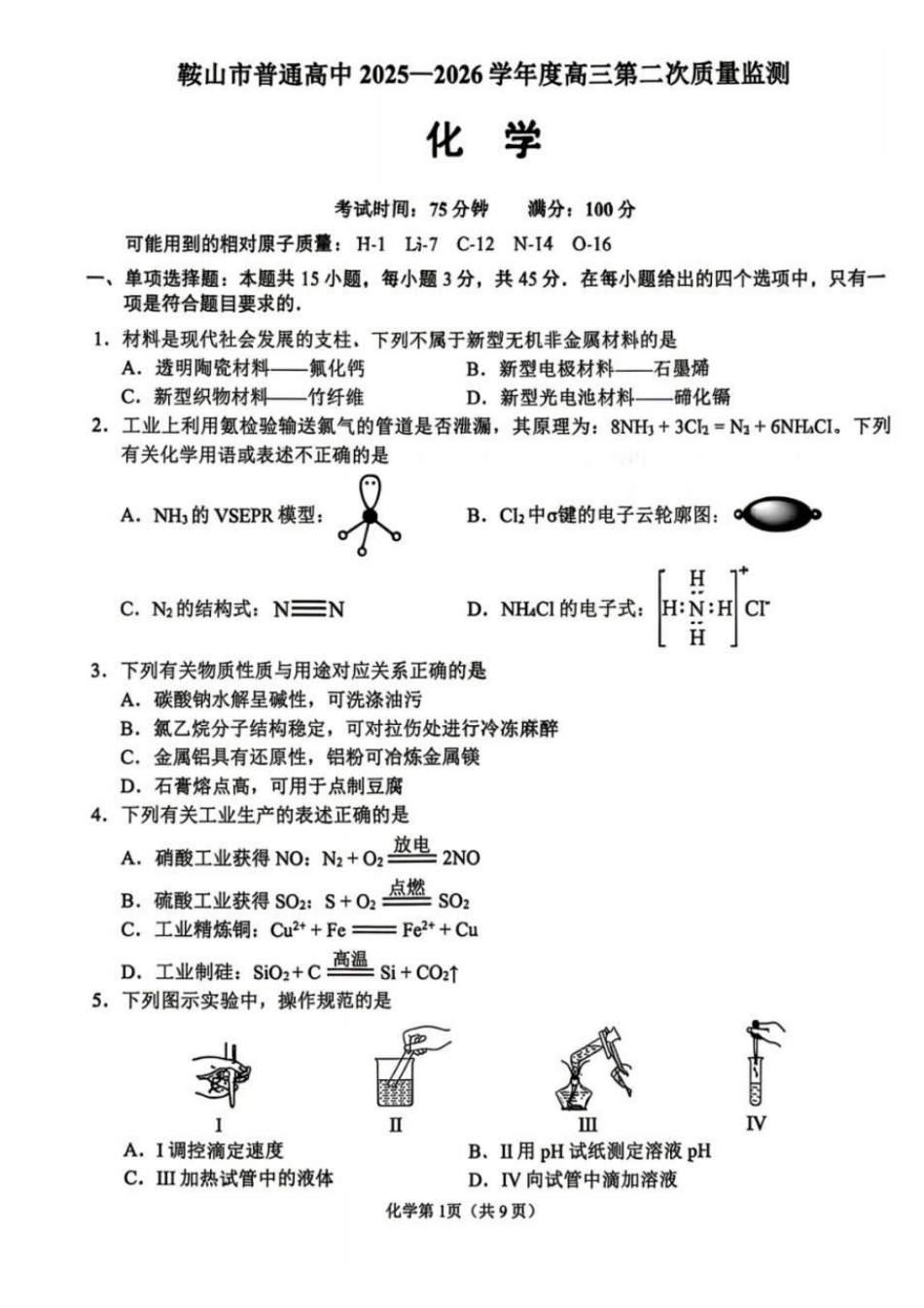 鞍山市普通高中2025-2026学年度高三第二次质量监测化学.pdf_第1页
