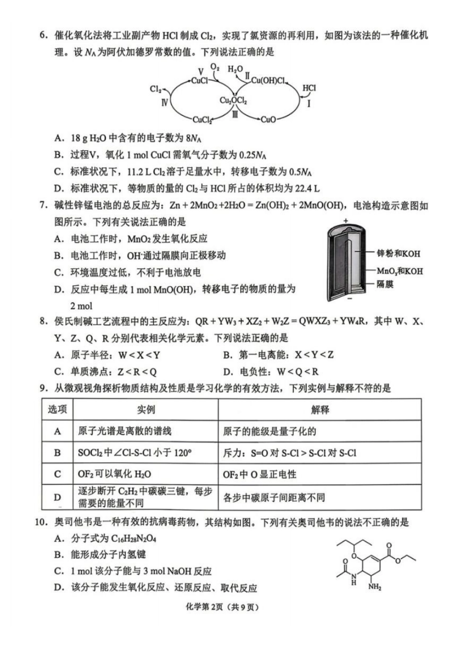 鞍山市普通高中2025-2026学年度高三第二次质量监测化学.pdf_第2页