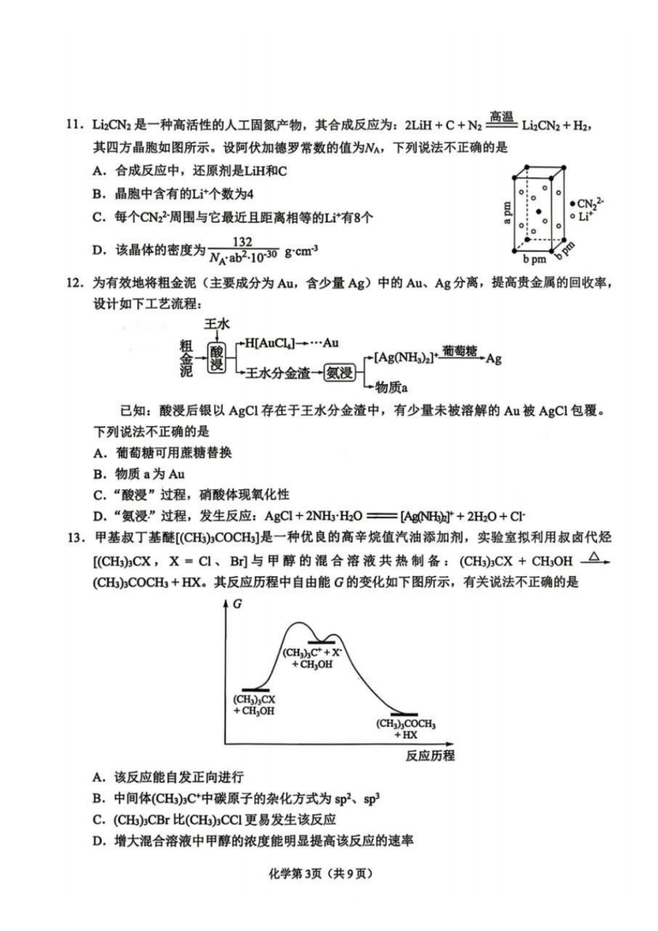 鞍山市普通高中2025-2026学年度高三第二次质量监测化学.pdf_第3页