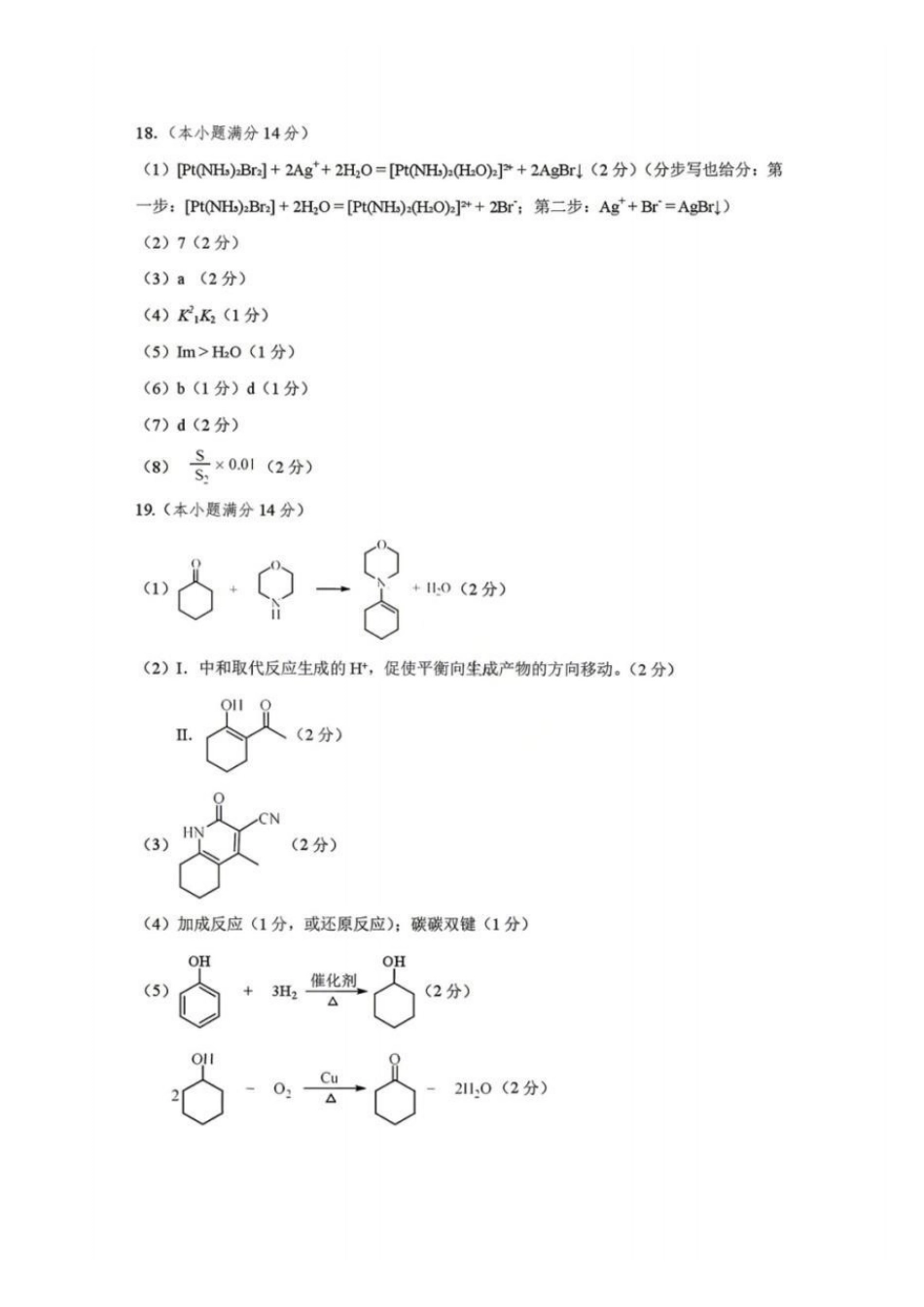 鞍山市普通高中2025-2026学年度高三第二次质量监测化学答案.pdf_第2页