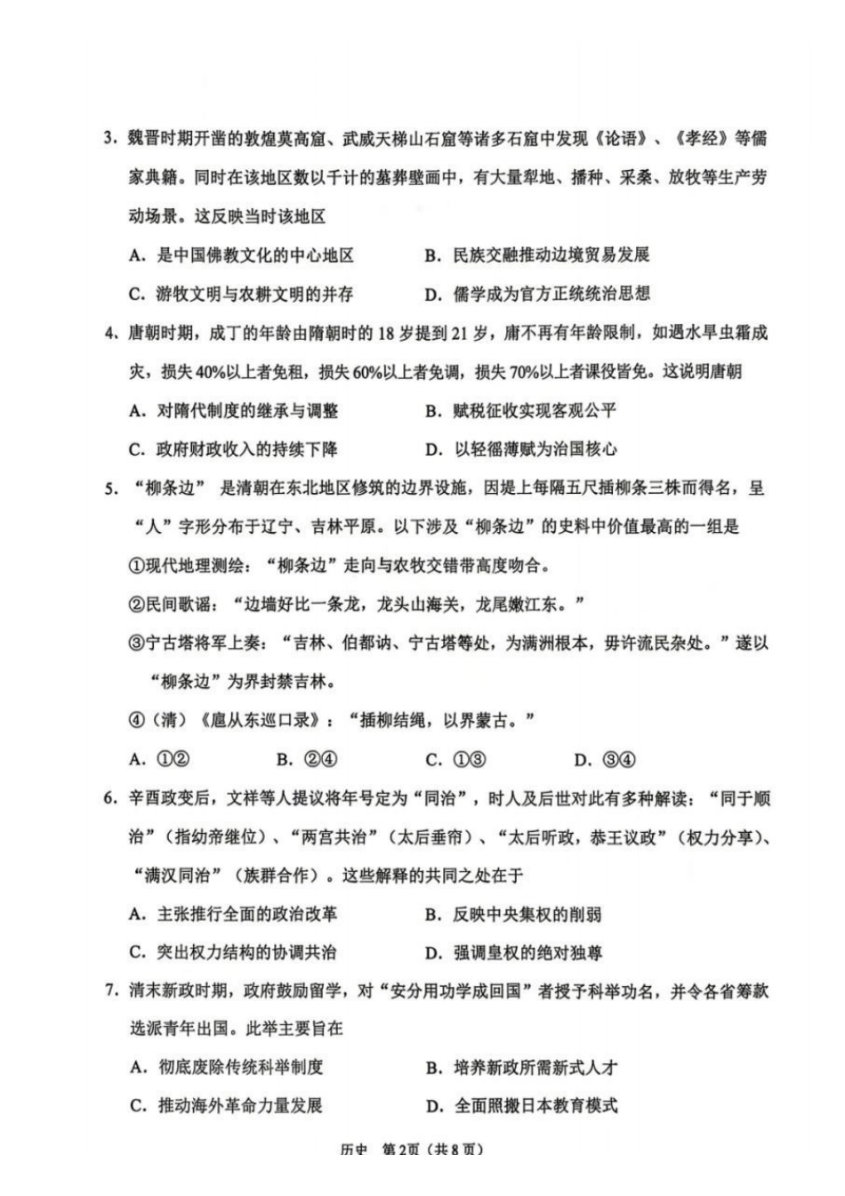 鞍山市普通高中2025-2026学年度高三第二次质量监测历史.pdf_第2页