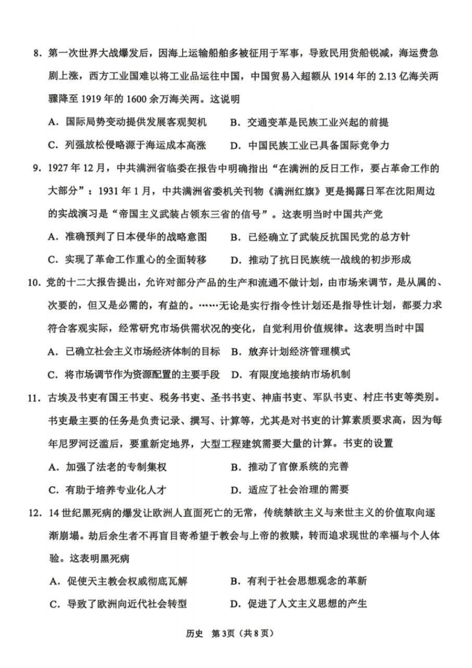 鞍山市普通高中2025-2026学年度高三第二次质量监测历史.pdf_第3页