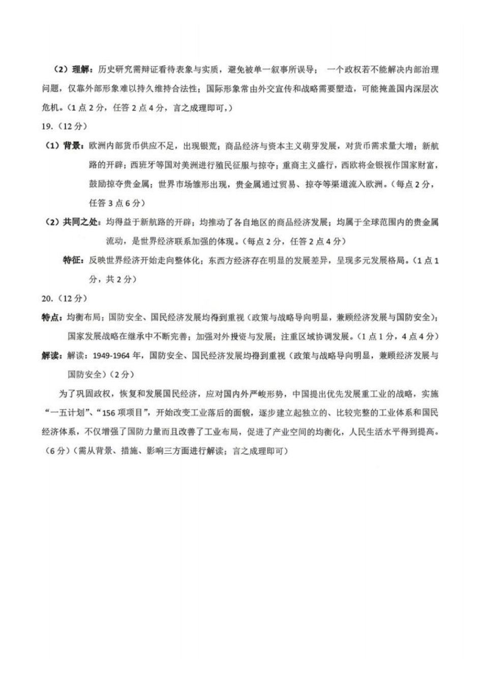 鞍山市普通高中2025-2026学年度高三第二次质量监测历史答案.pdf_第2页