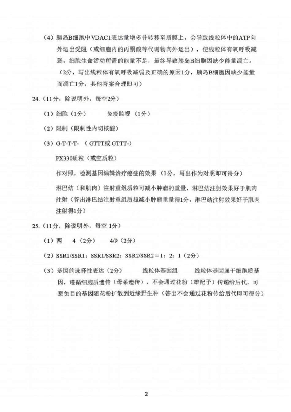 鞍山市普通高中2025-2026学年度高三第二次质量监测生物答案.pdf_第2页