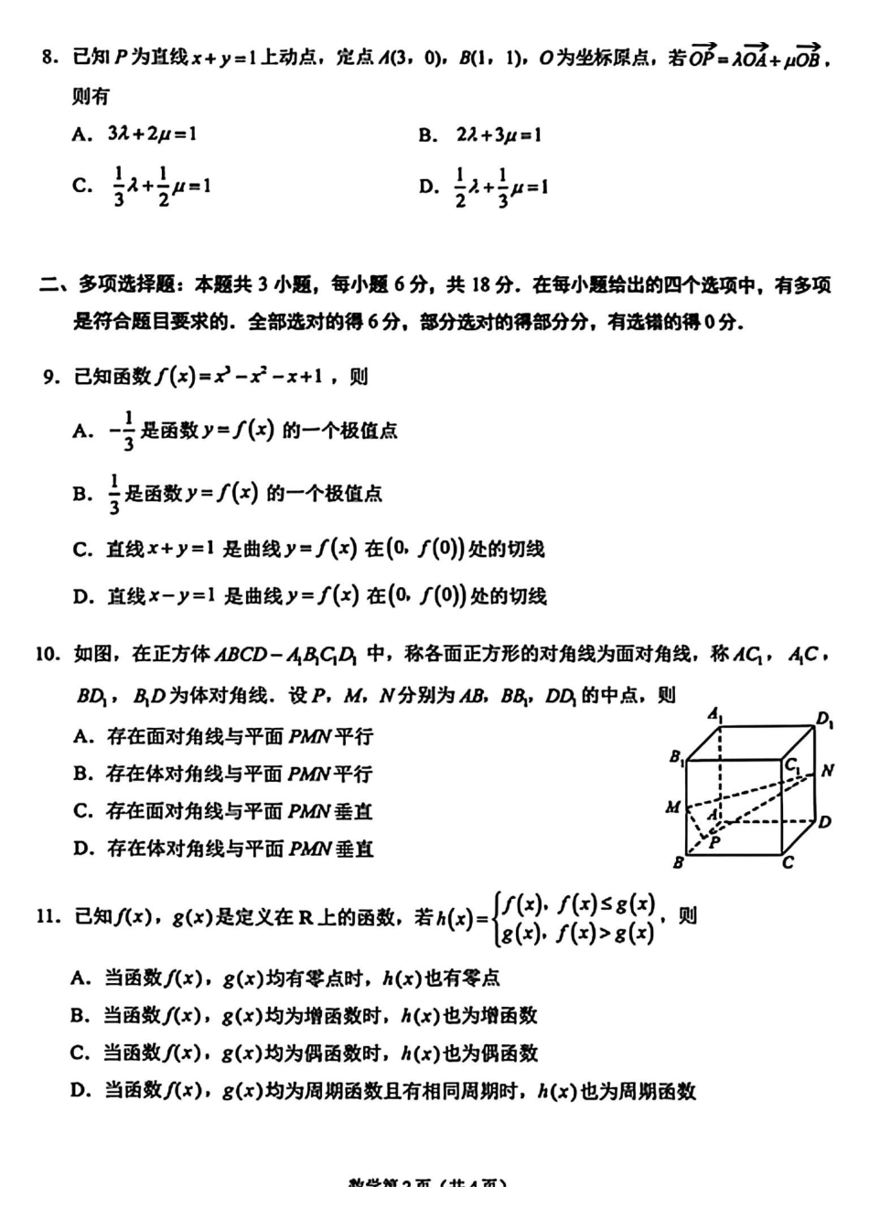 鞍山市普通高中2025-2026学年度高三第二次质量监测数学.pdf_第2页