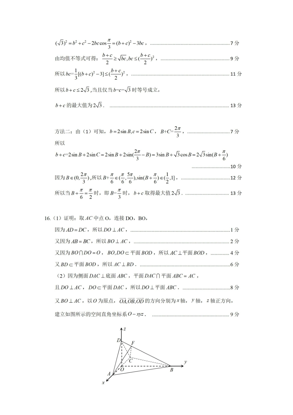 鞍山市普通高中2025-2026学年度高三第二次质量监测数学答案.pdf_第2页