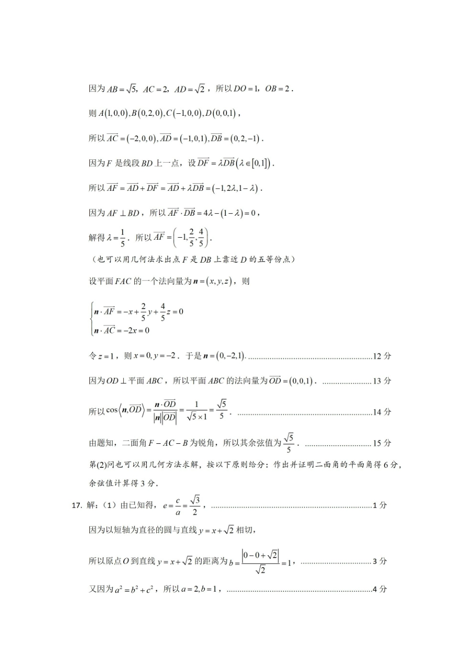 鞍山市普通高中2025-2026学年度高三第二次质量监测数学答案.pdf_第3页