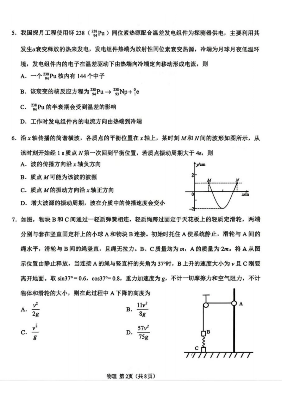 鞍山市普通高中2025-2026学年度高三第二次质量监测物理.pdf_第2页