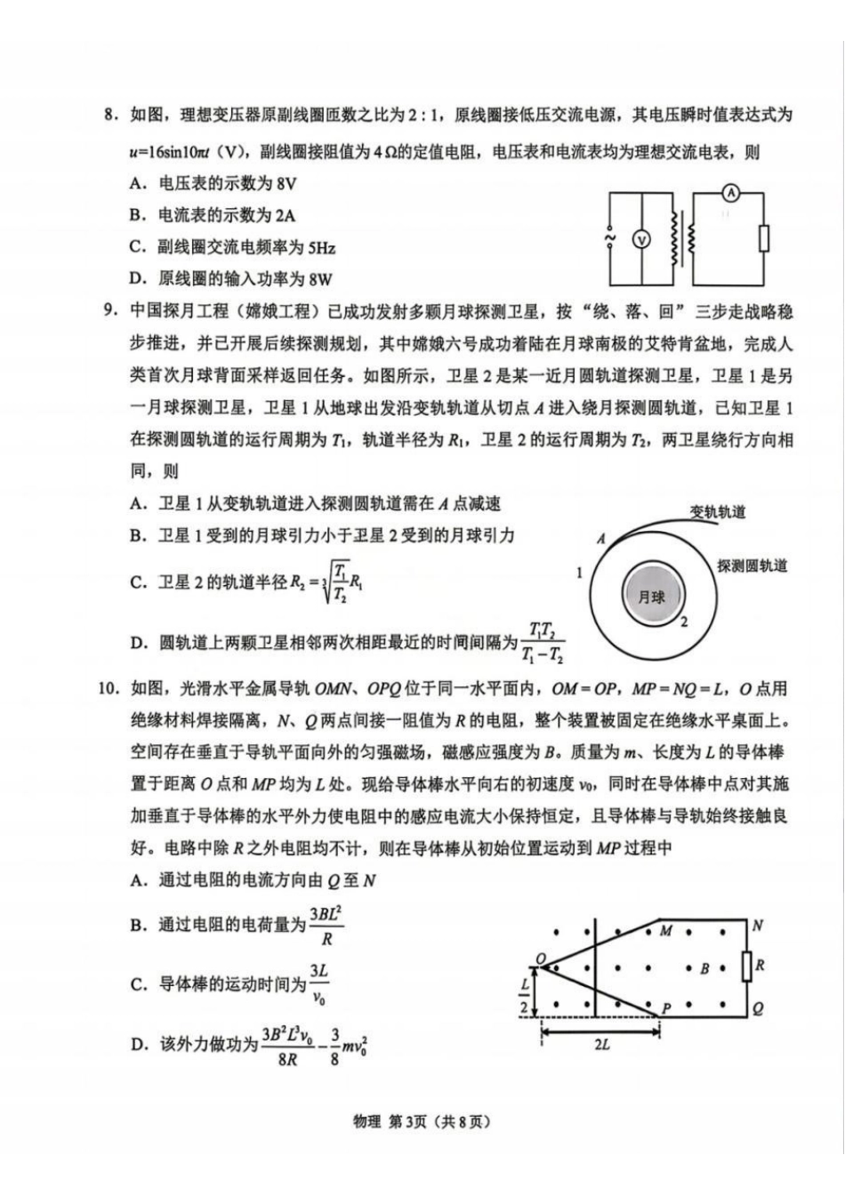 鞍山市普通高中2025-2026学年度高三第二次质量监测物理.pdf_第3页