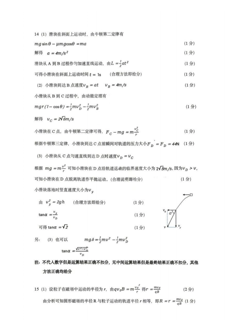 鞍山市普通高中2025-2026学年度高三第二次质量监测物理答案.pdf_第2页