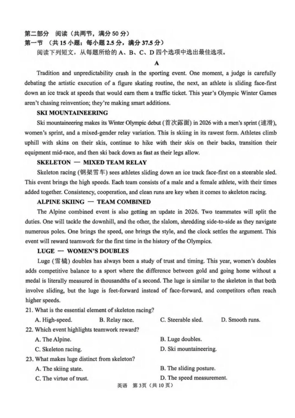 鞍山市普通高中2025-2026学年度高三第二次质量监测英语.pdf_第3页