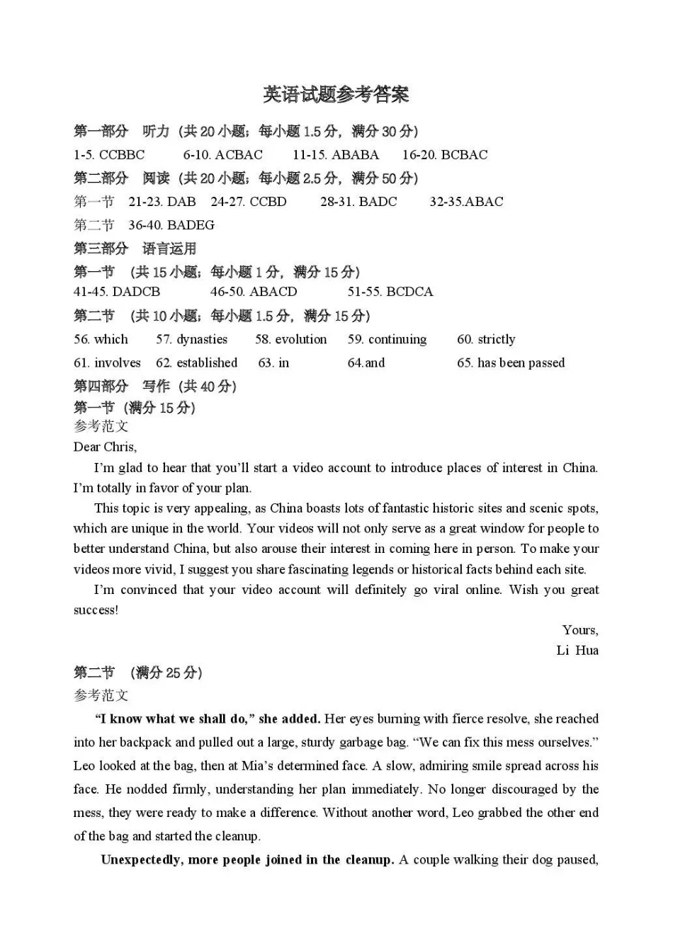 鞍山市普通高中2025-2026学年度高三第二次质量监测英语答案.pdf_第1页