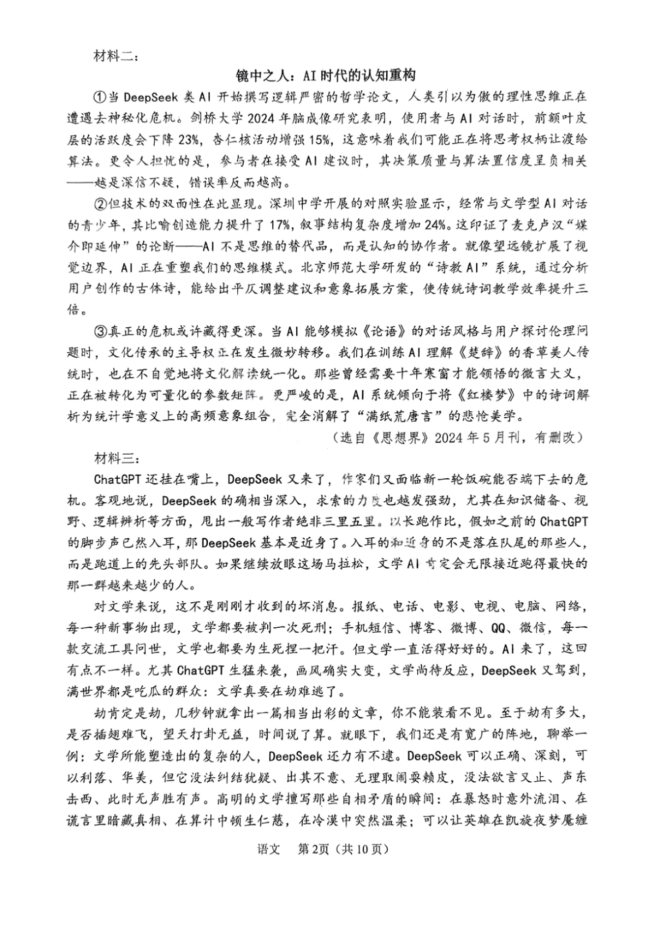 鞍山市普通高中2025-2026学年度高三第二次质量监测语文.pdf_第2页