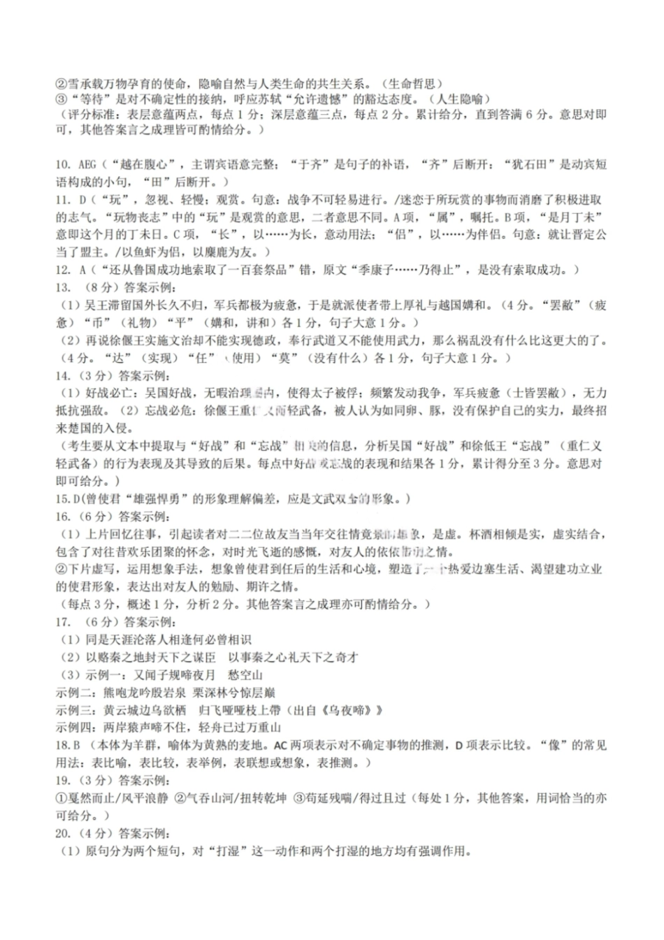 鞍山市普通高中2025-2026学年度高三第二次质量监测语文答案.pdf_第2页