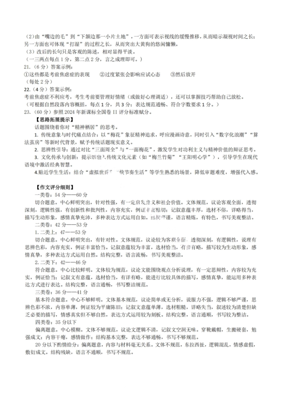 鞍山市普通高中2025-2026学年度高三第二次质量监测语文答案.pdf_第3页