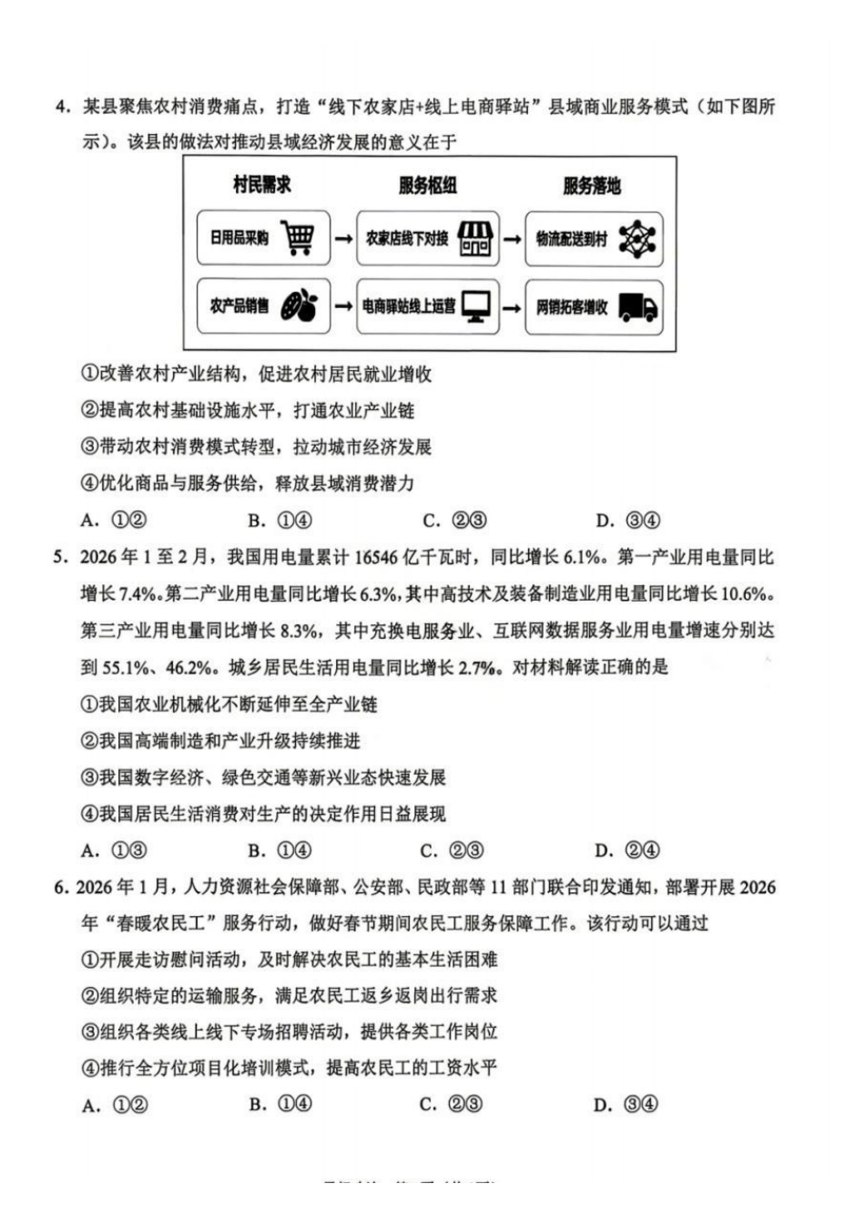 鞍山市普通高中2025-2026学年度高三第二次质量监测政治.pdf_第2页