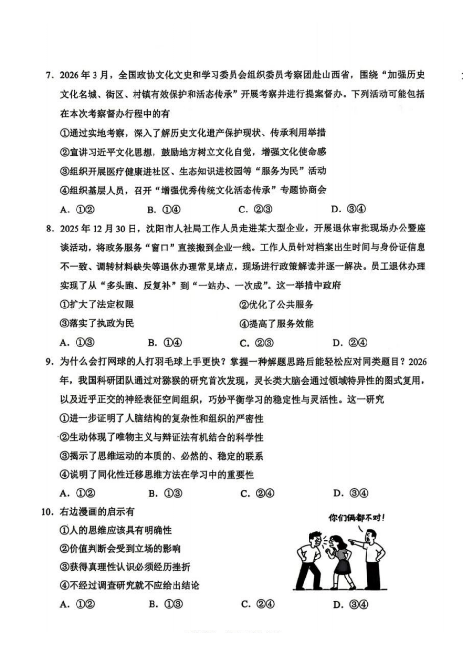 鞍山市普通高中2025-2026学年度高三第二次质量监测政治.pdf_第3页