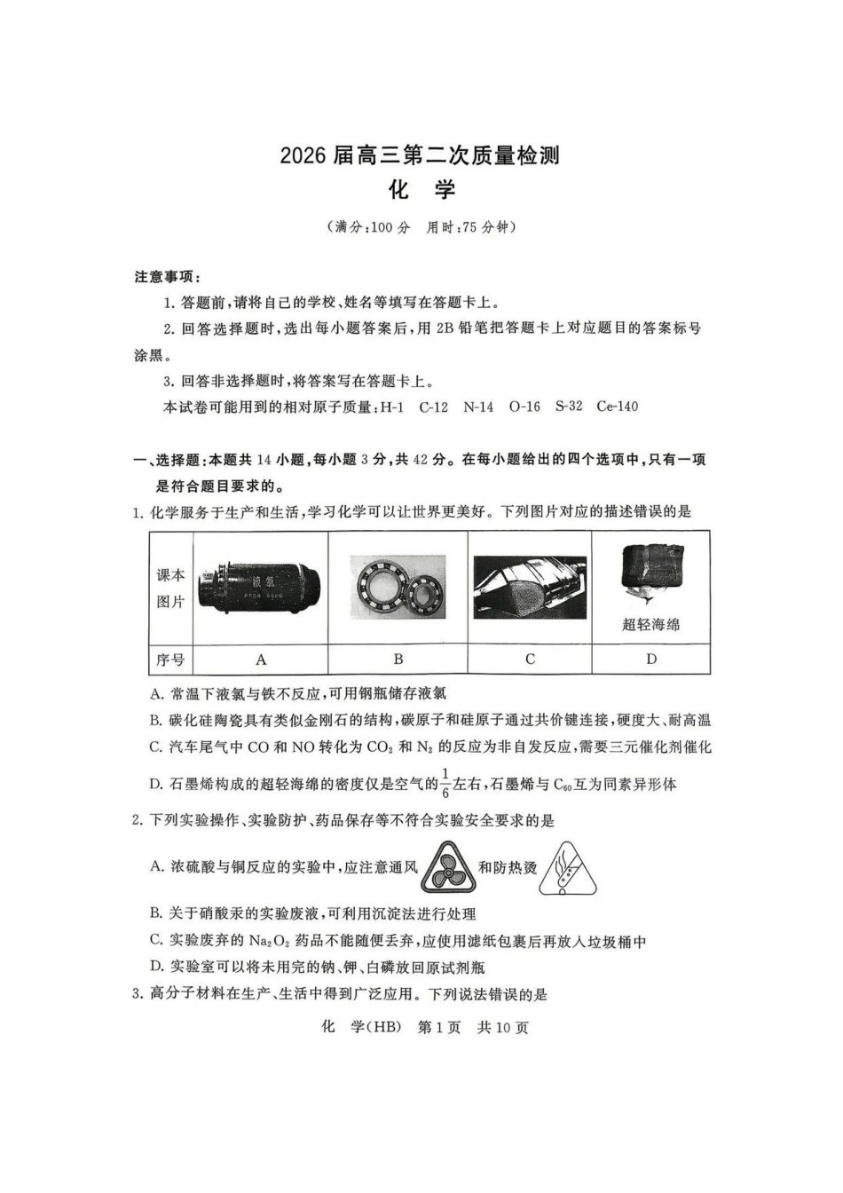 八T8联考2026届高三年级四月阶段练习化学(HB).pdf_第1页
