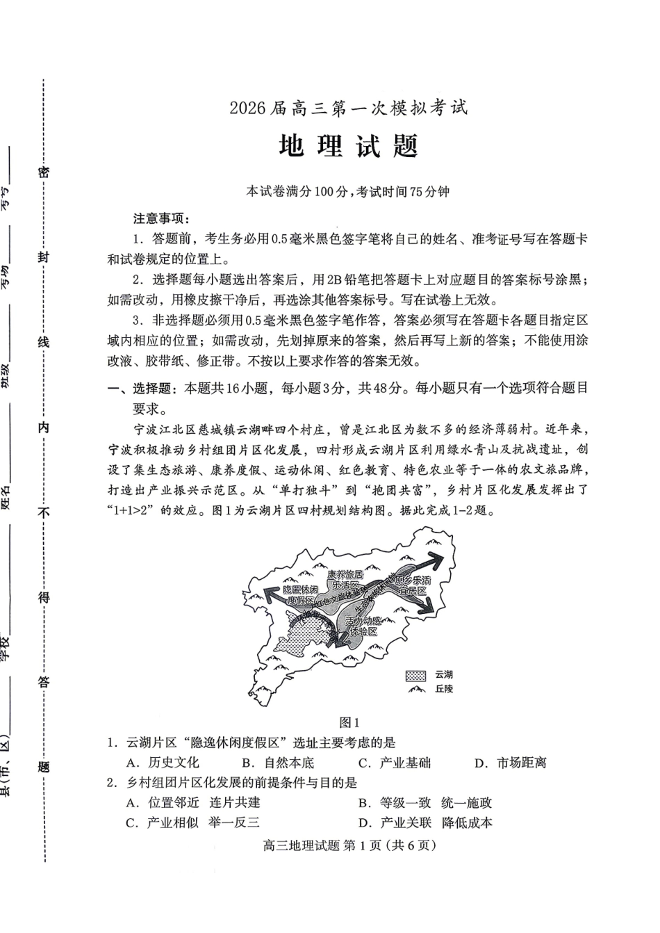 保定市2026届高三第一次模拟考试地理.pdf_第1页