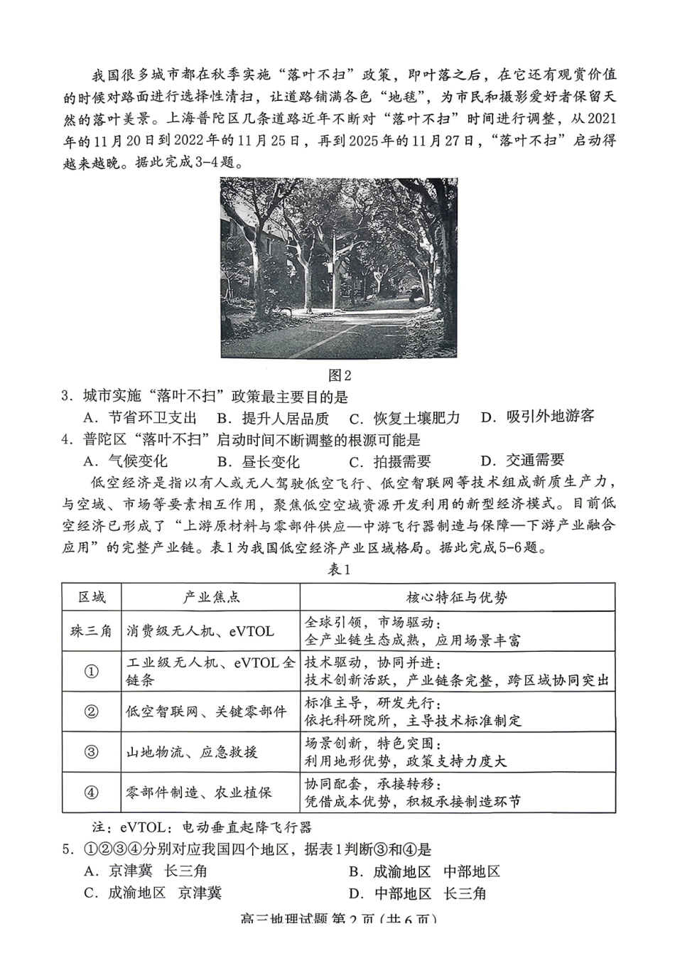 保定市2026届高三第一次模拟考试地理.pdf_第2页