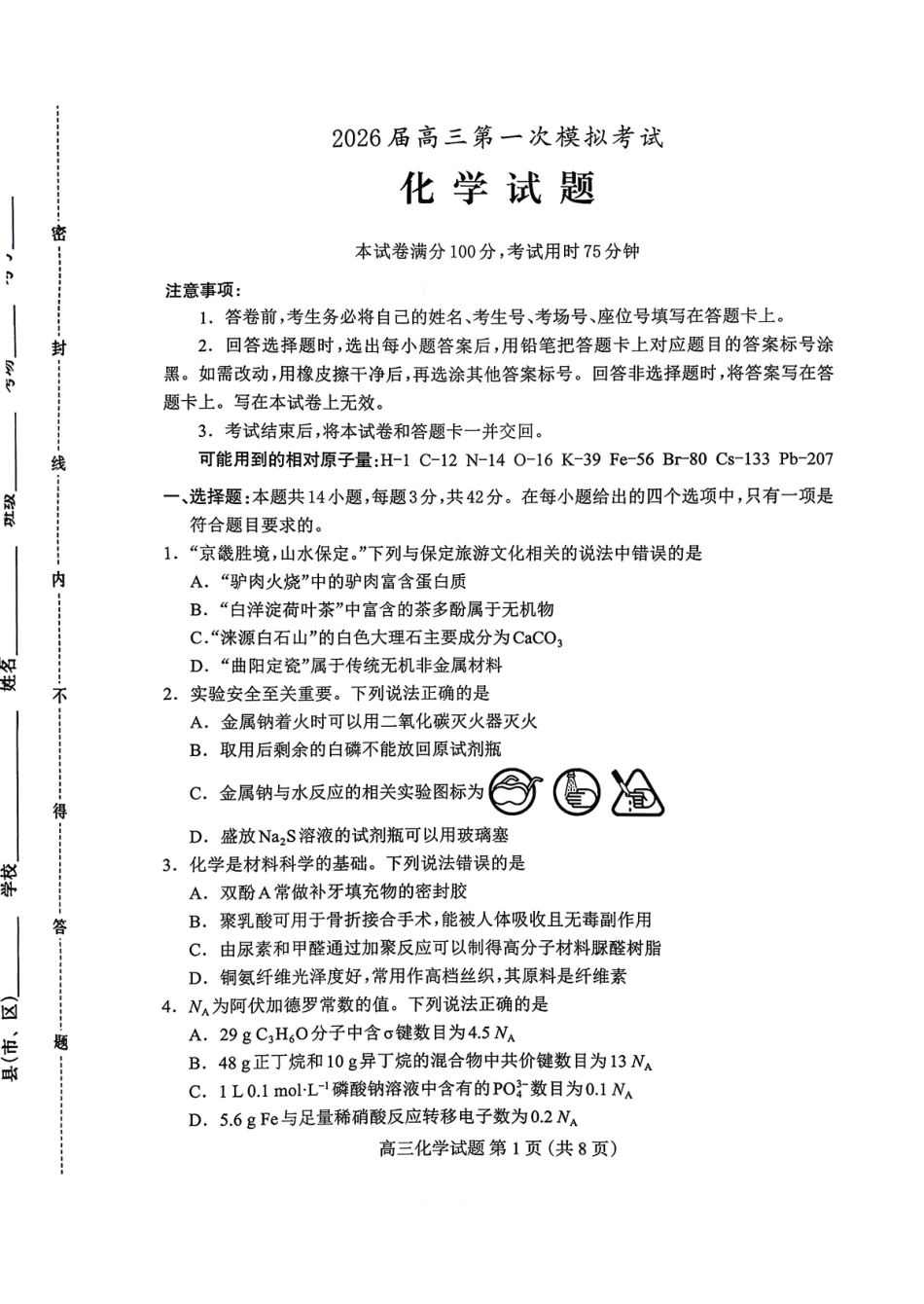 保定市2026届高三第一次模拟考试化学.pdf_第1页