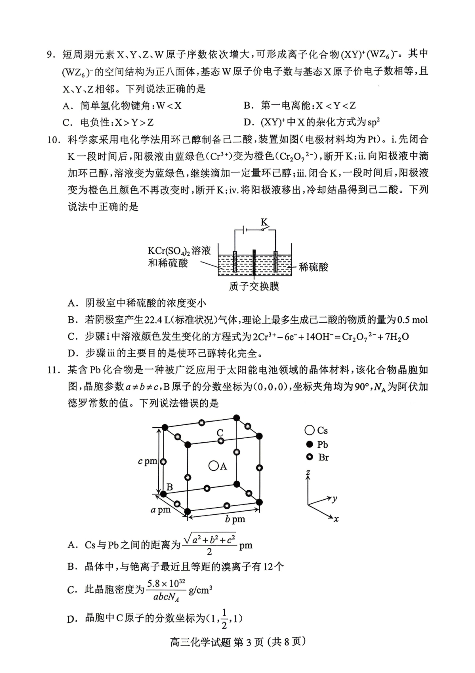 保定市2026届高三第一次模拟考试化学.pdf_第3页