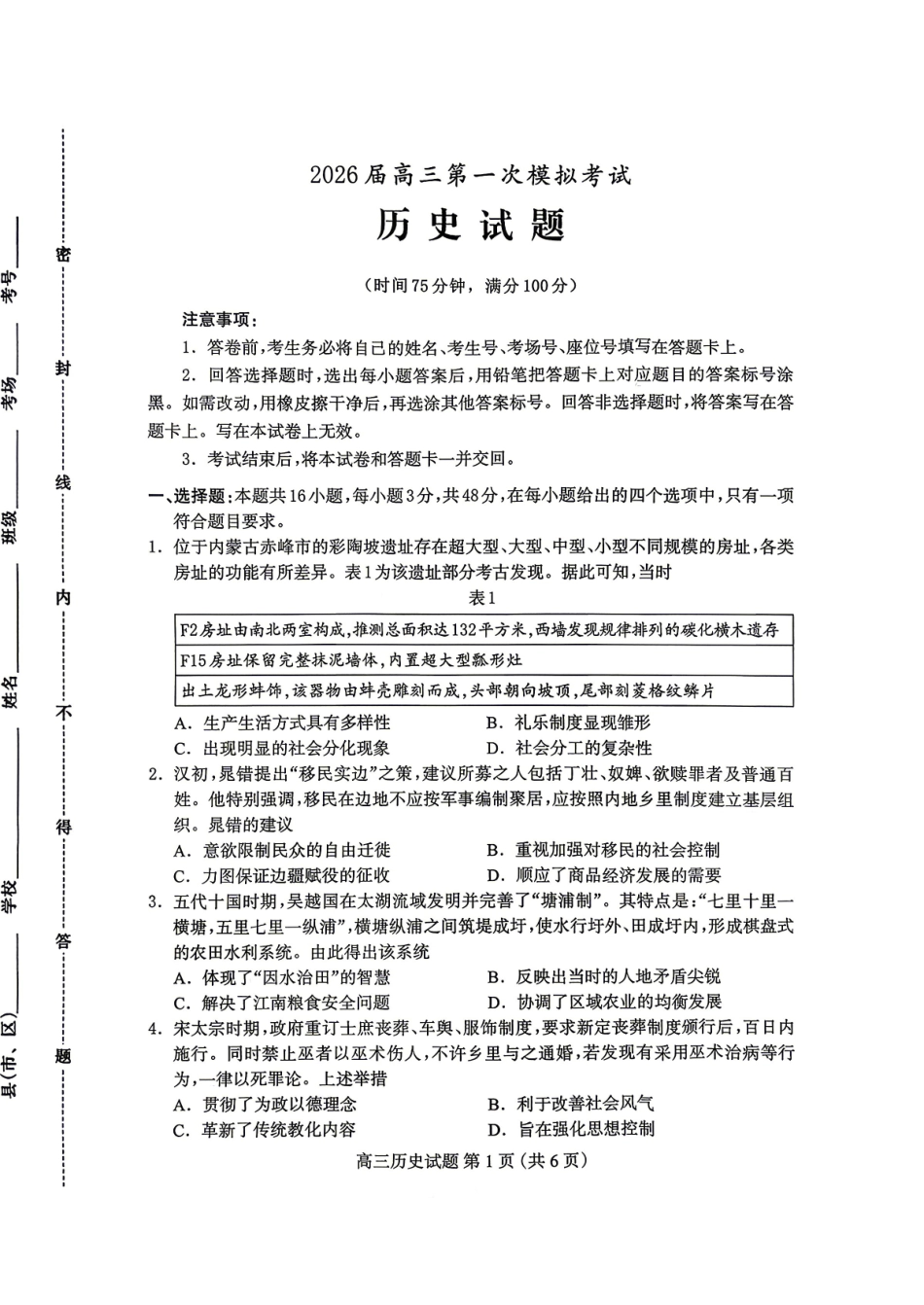 保定市2026届高三第一次模拟考试历史.pdf_第1页