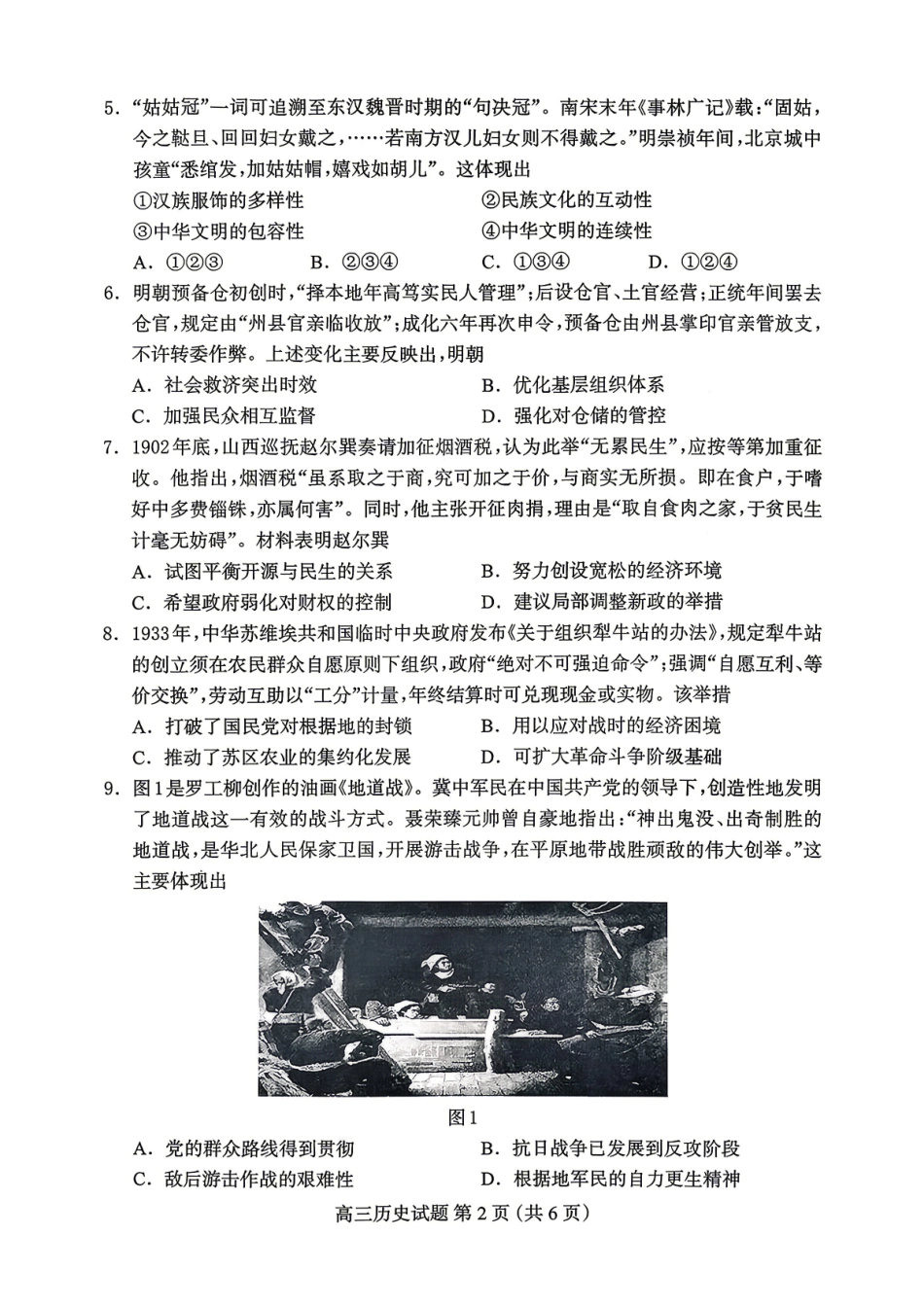 保定市2026届高三第一次模拟考试历史.pdf_第2页