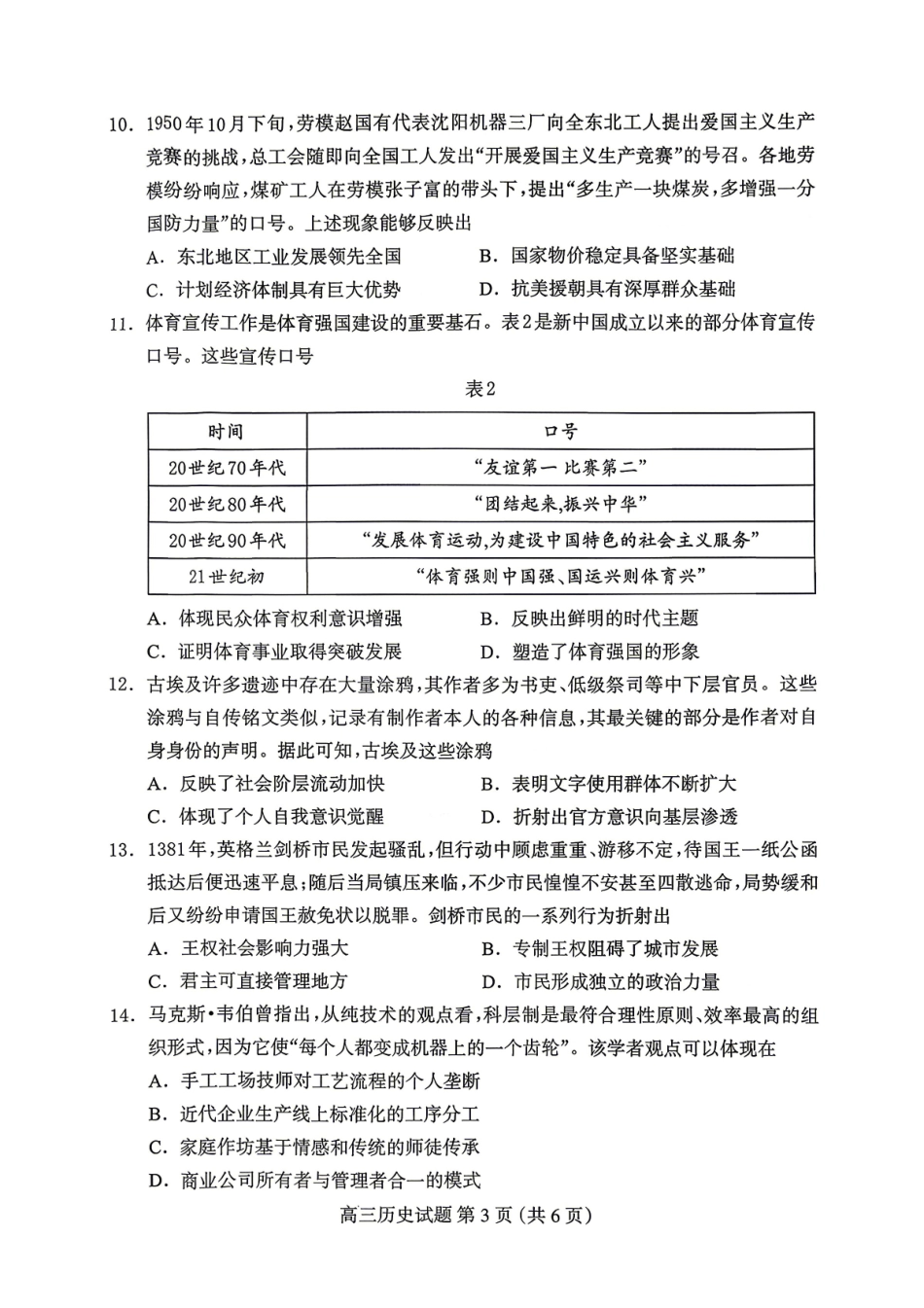 保定市2026届高三第一次模拟考试历史.pdf_第3页