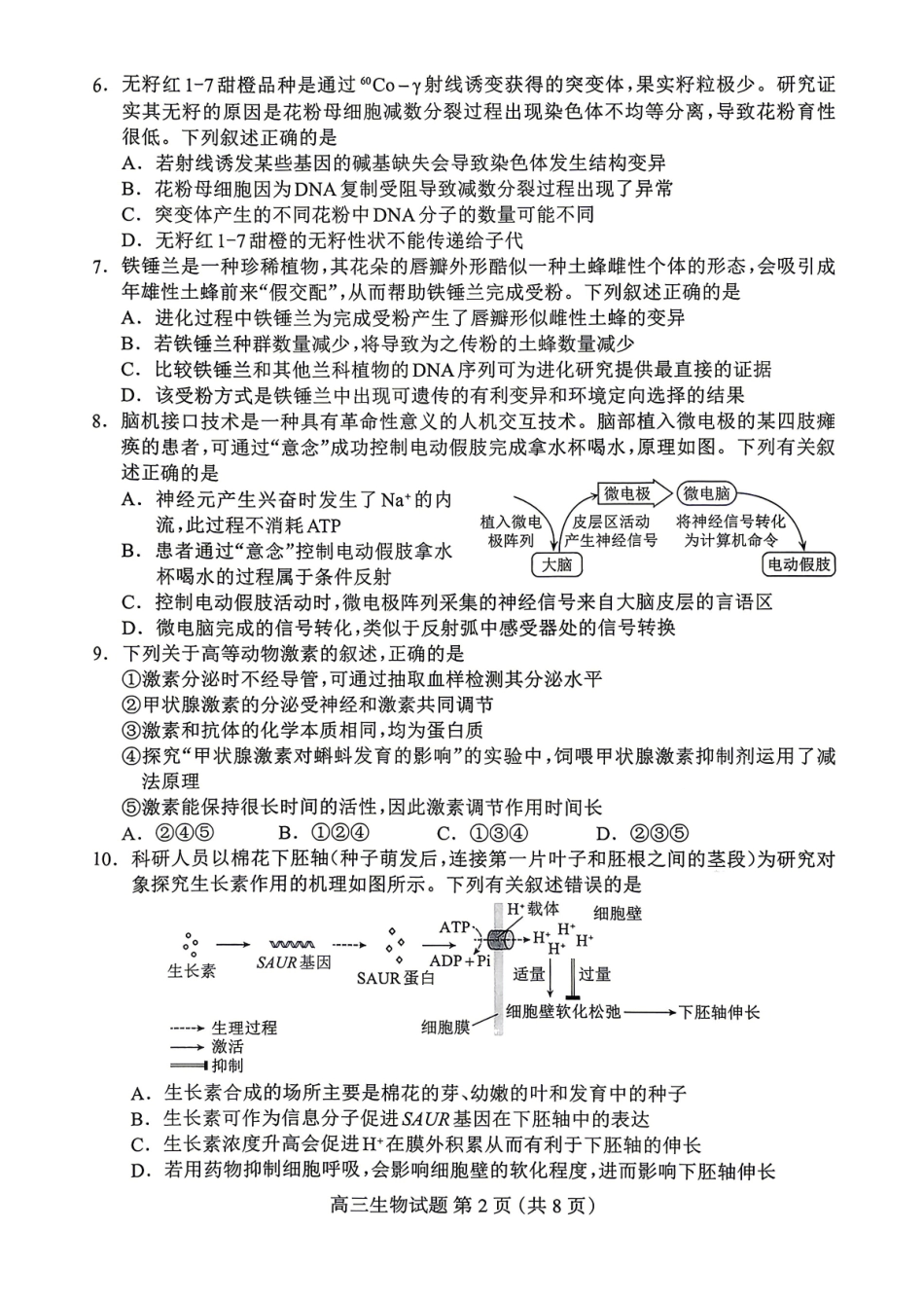 保定市2026届高三第一次模拟考试生物.pdf_第2页