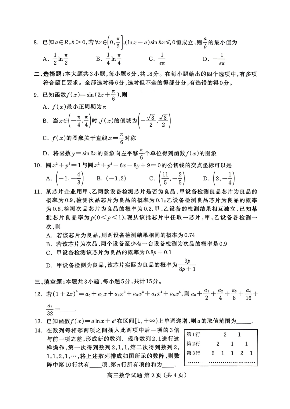 保定市2026届高三第一次模拟考试数学.pdf_第2页