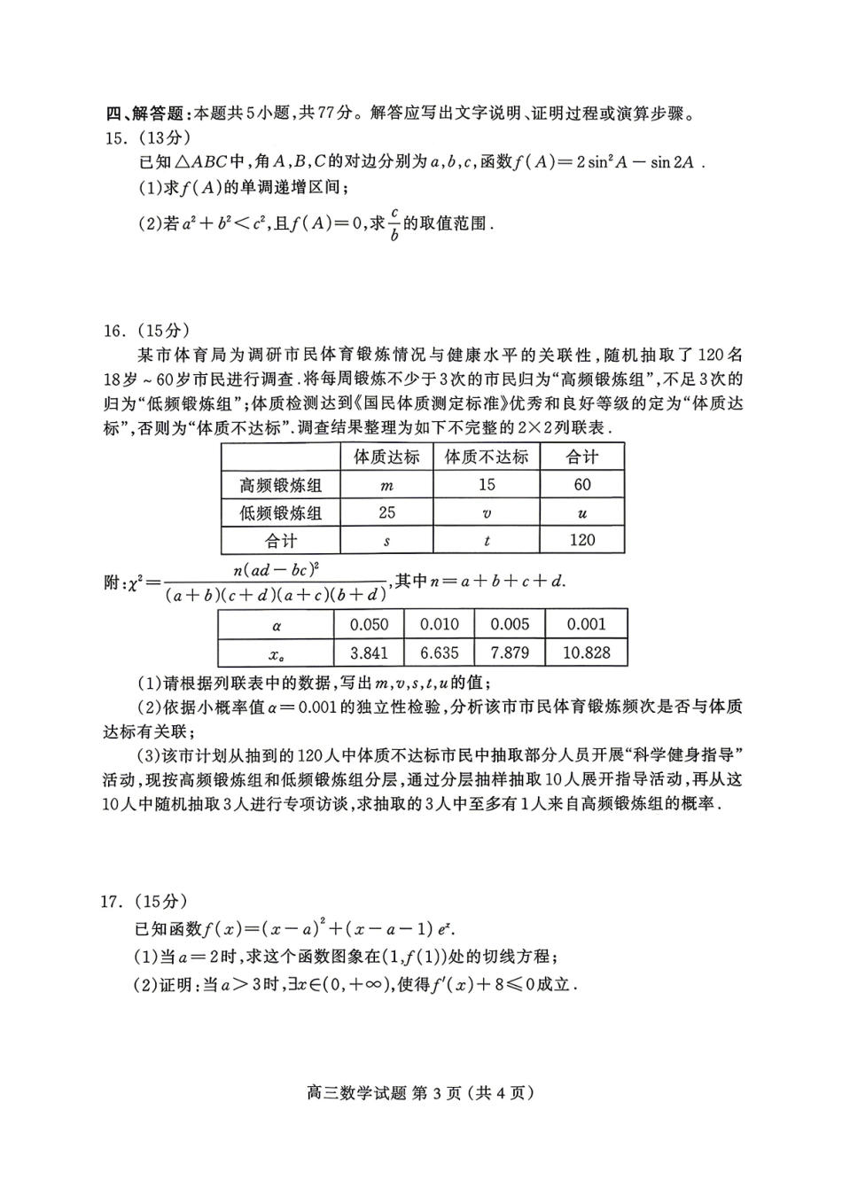 保定市2026届高三第一次模拟考试数学.pdf_第3页