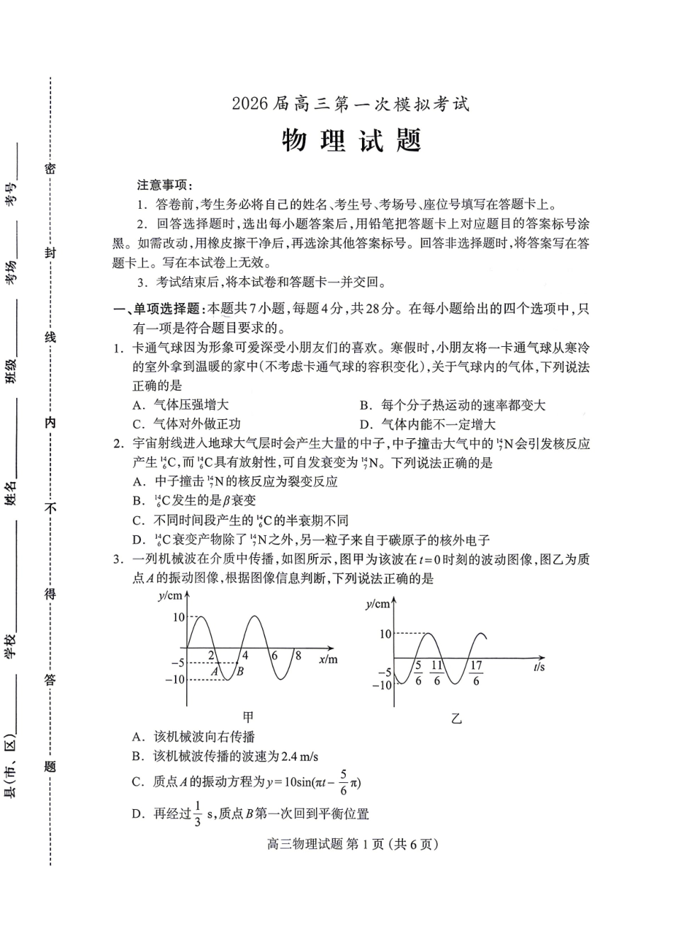 保定市2026届高三第一次模拟考试物理.pdf_第1页