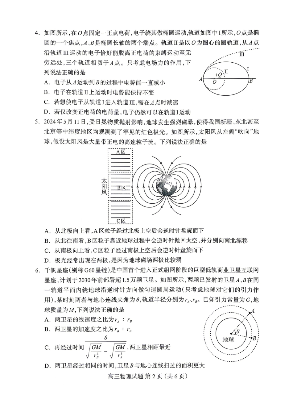 保定市2026届高三第一次模拟考试物理.pdf_第2页