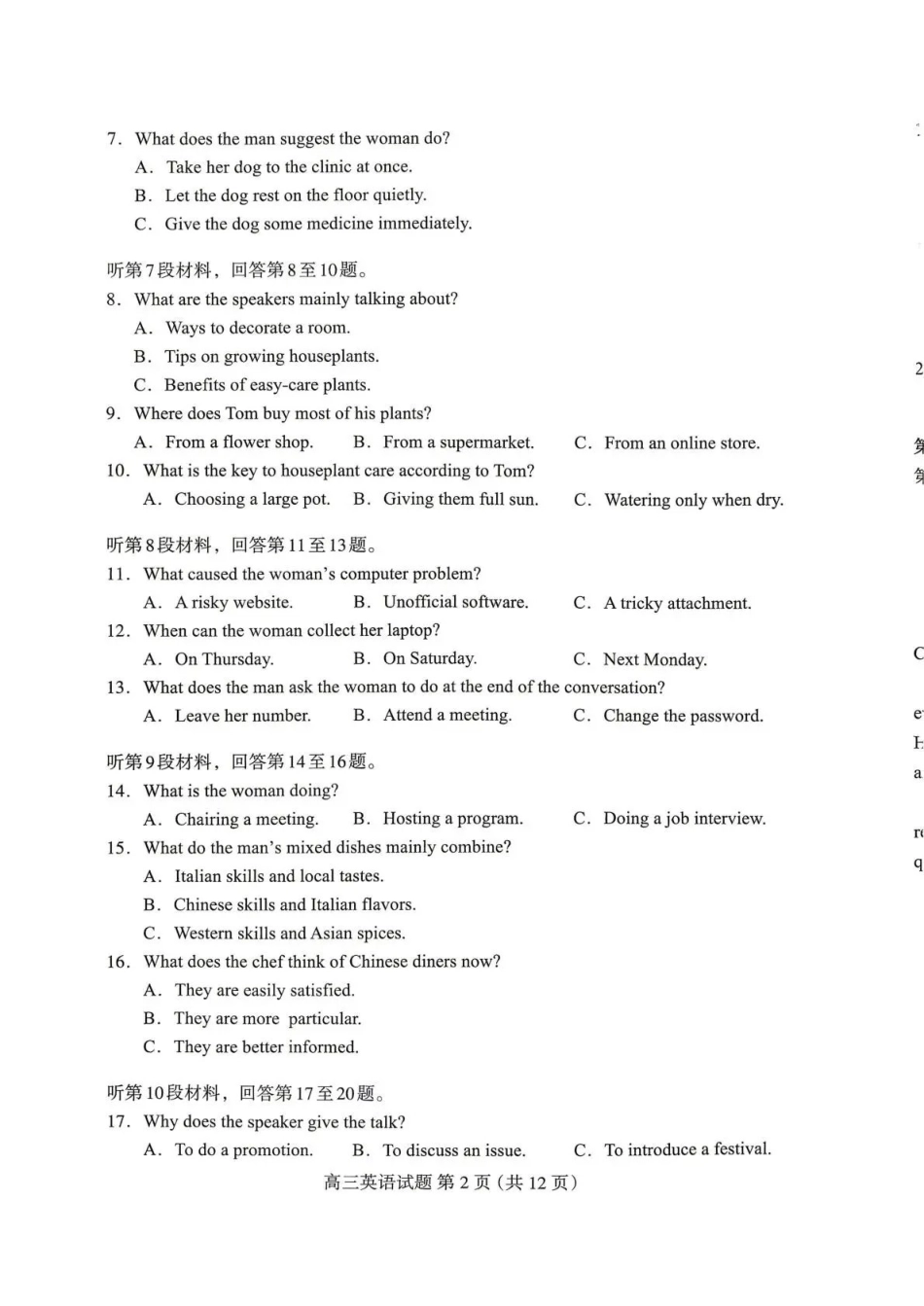 保定市2026届高三第一次模拟考试英语.pdf_第2页