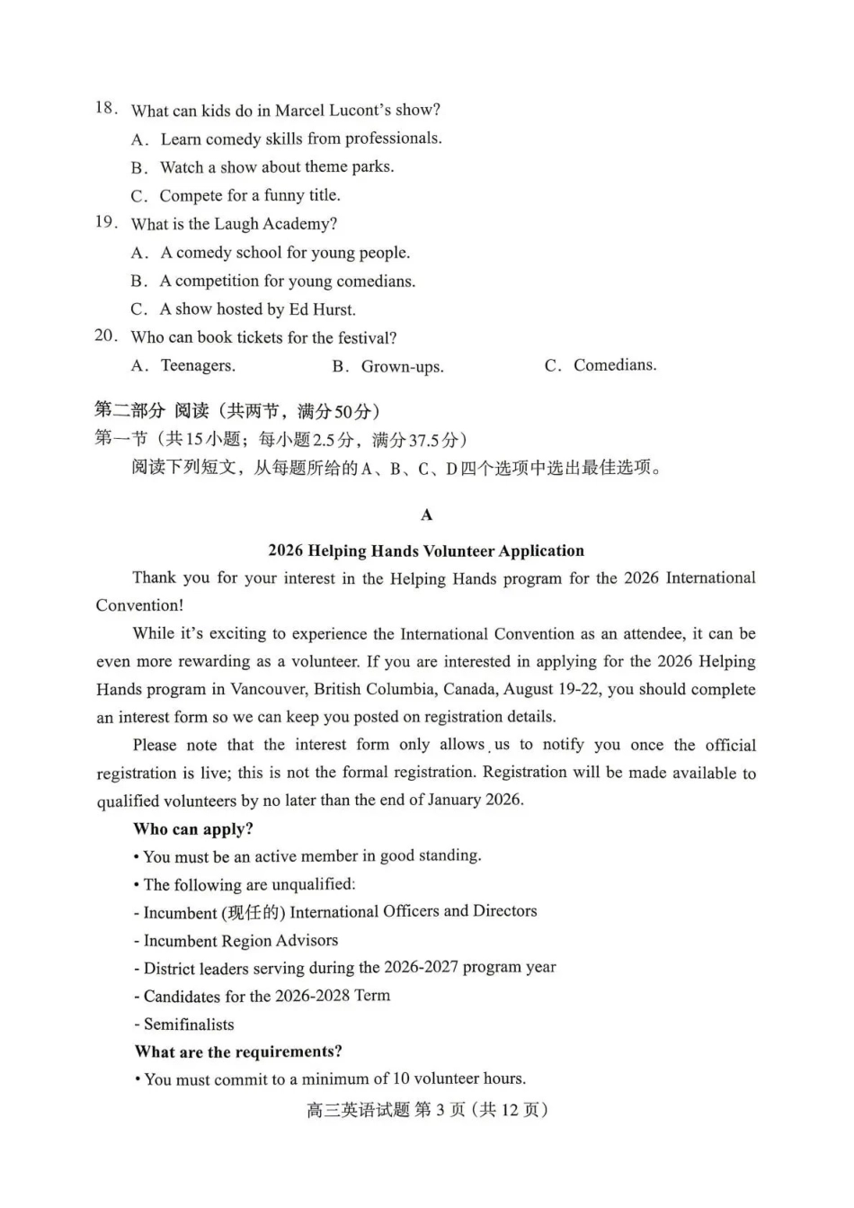 保定市2026届高三第一次模拟考试英语.pdf_第3页
