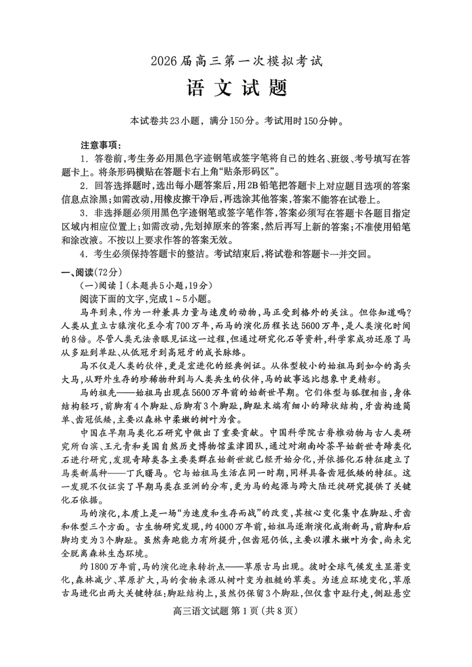 保定市2026届高三第一次模拟考试语文.pdf_第1页