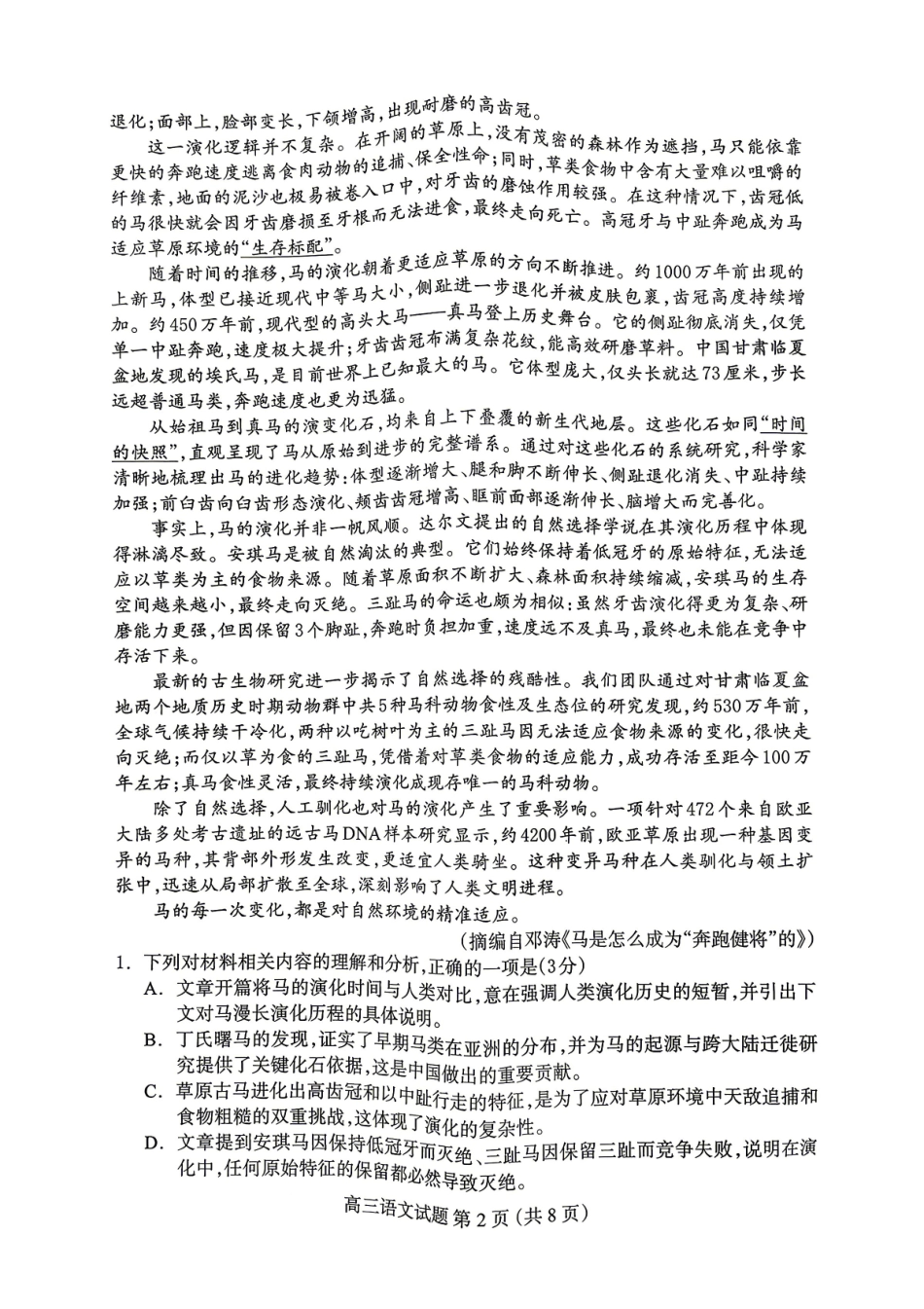 保定市2026届高三第一次模拟考试语文.pdf_第2页