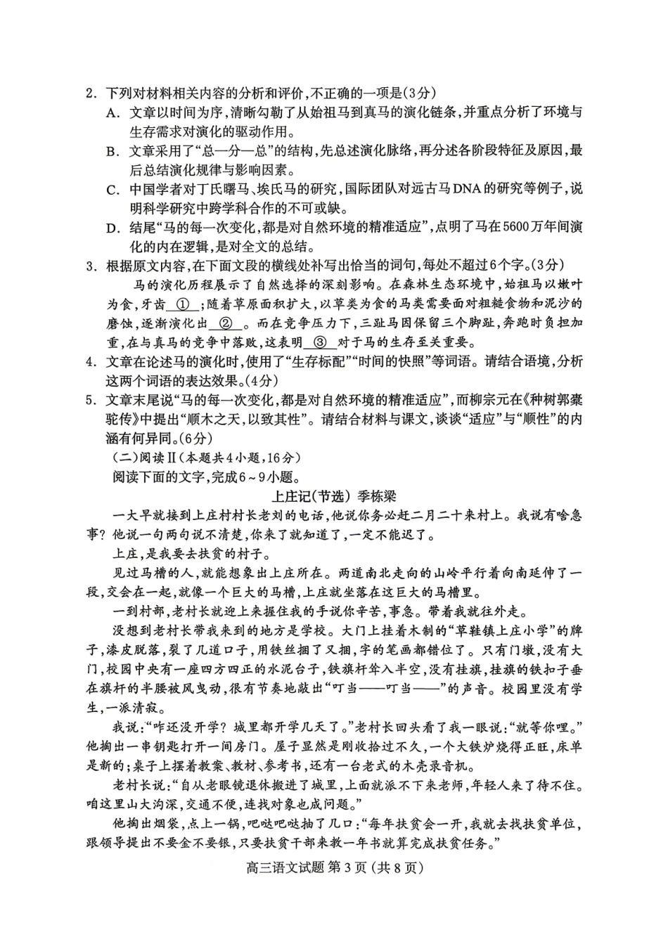 保定市2026届高三第一次模拟考试语文.pdf_第3页