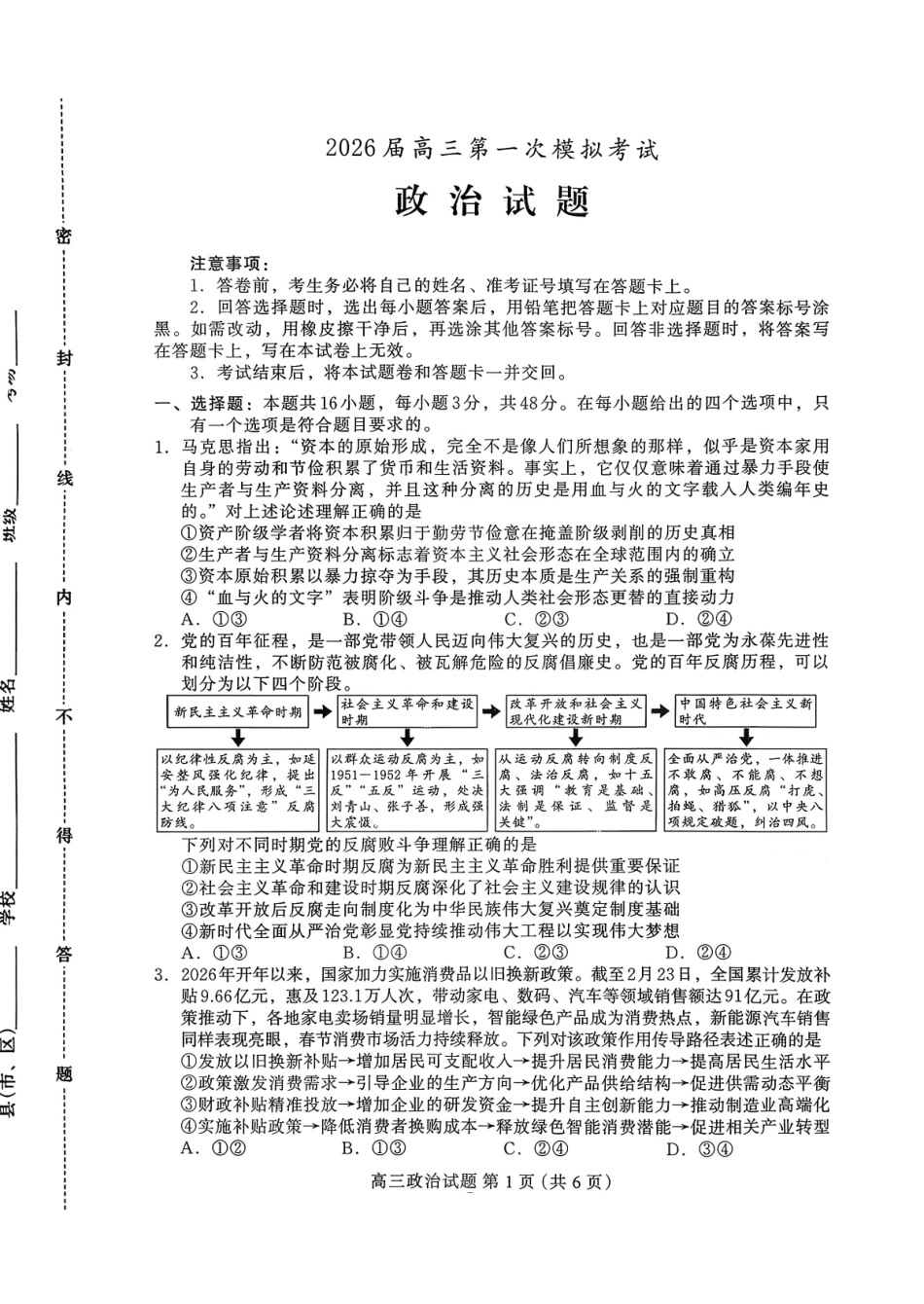 保定市2026届高三第一次模拟考试政治.pdf_第1页