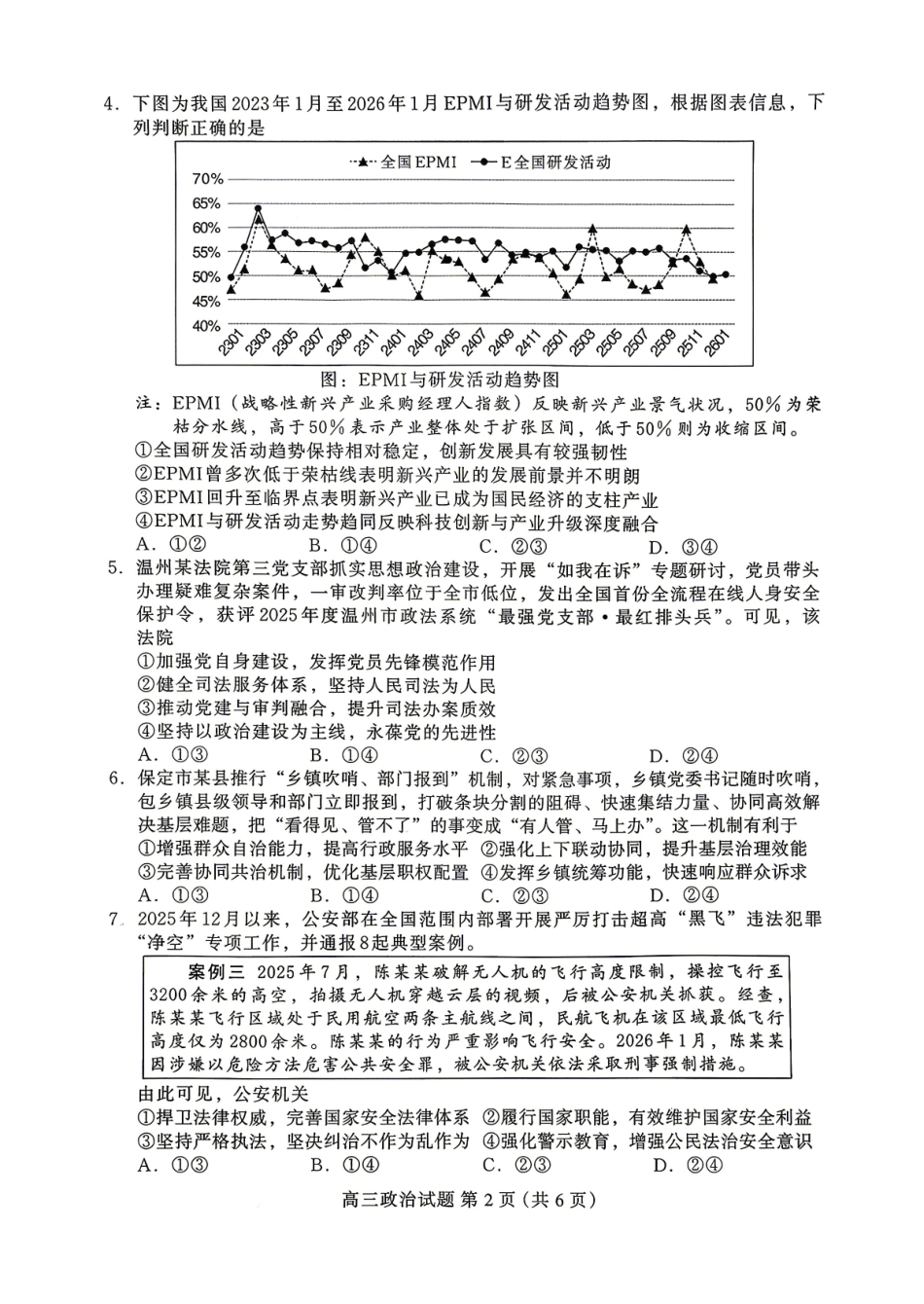 保定市2026届高三第一次模拟考试政治.pdf_第2页