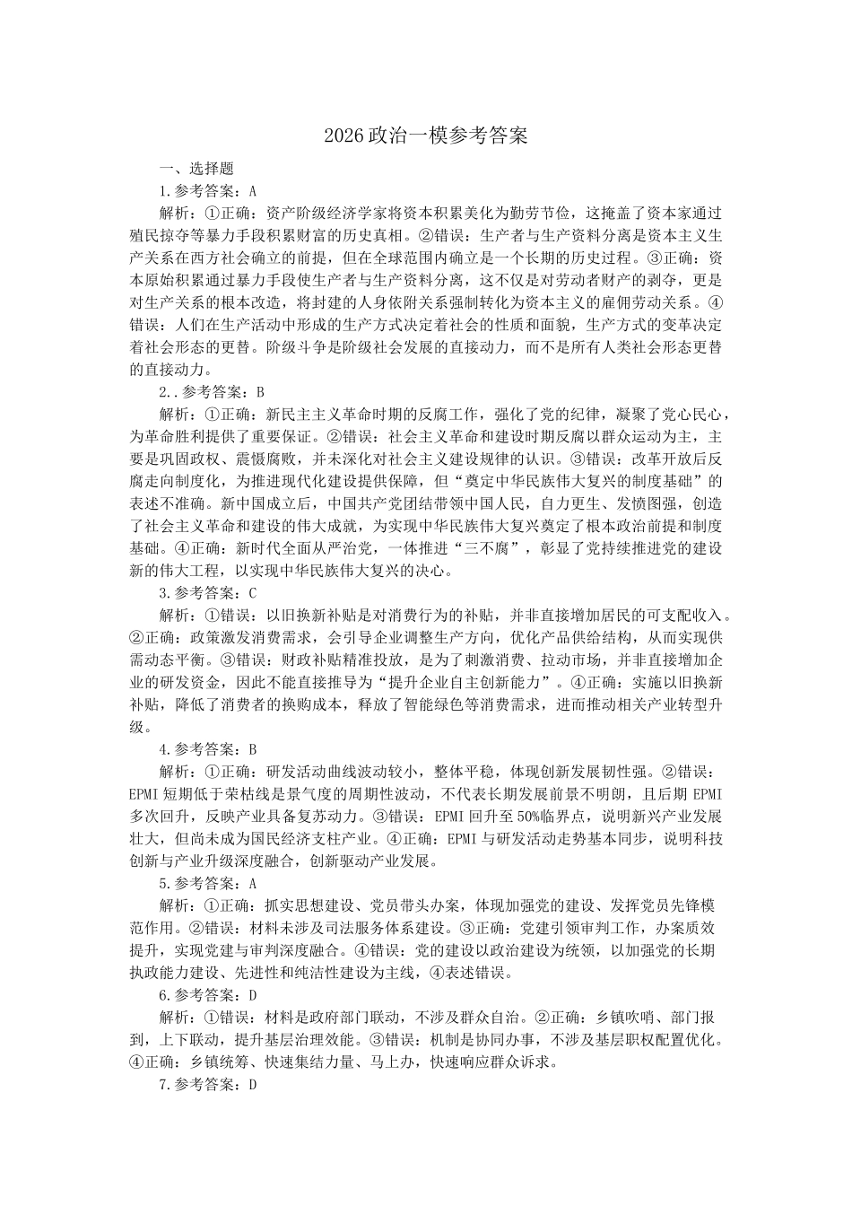 保定市2026届高三第一次模拟考试政治答案.docx_第1页