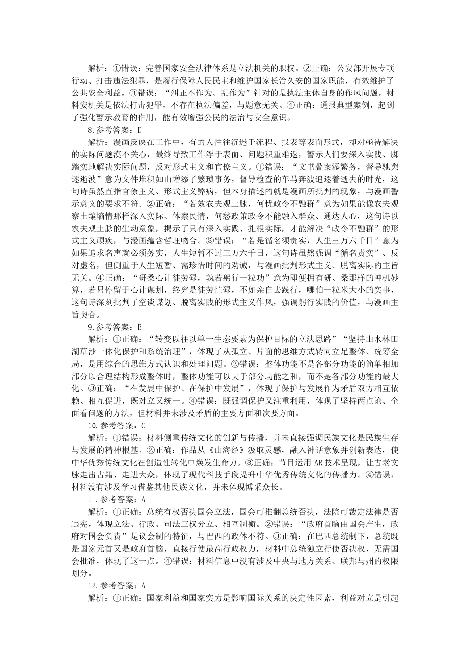 保定市2026届高三第一次模拟考试政治答案.docx_第2页