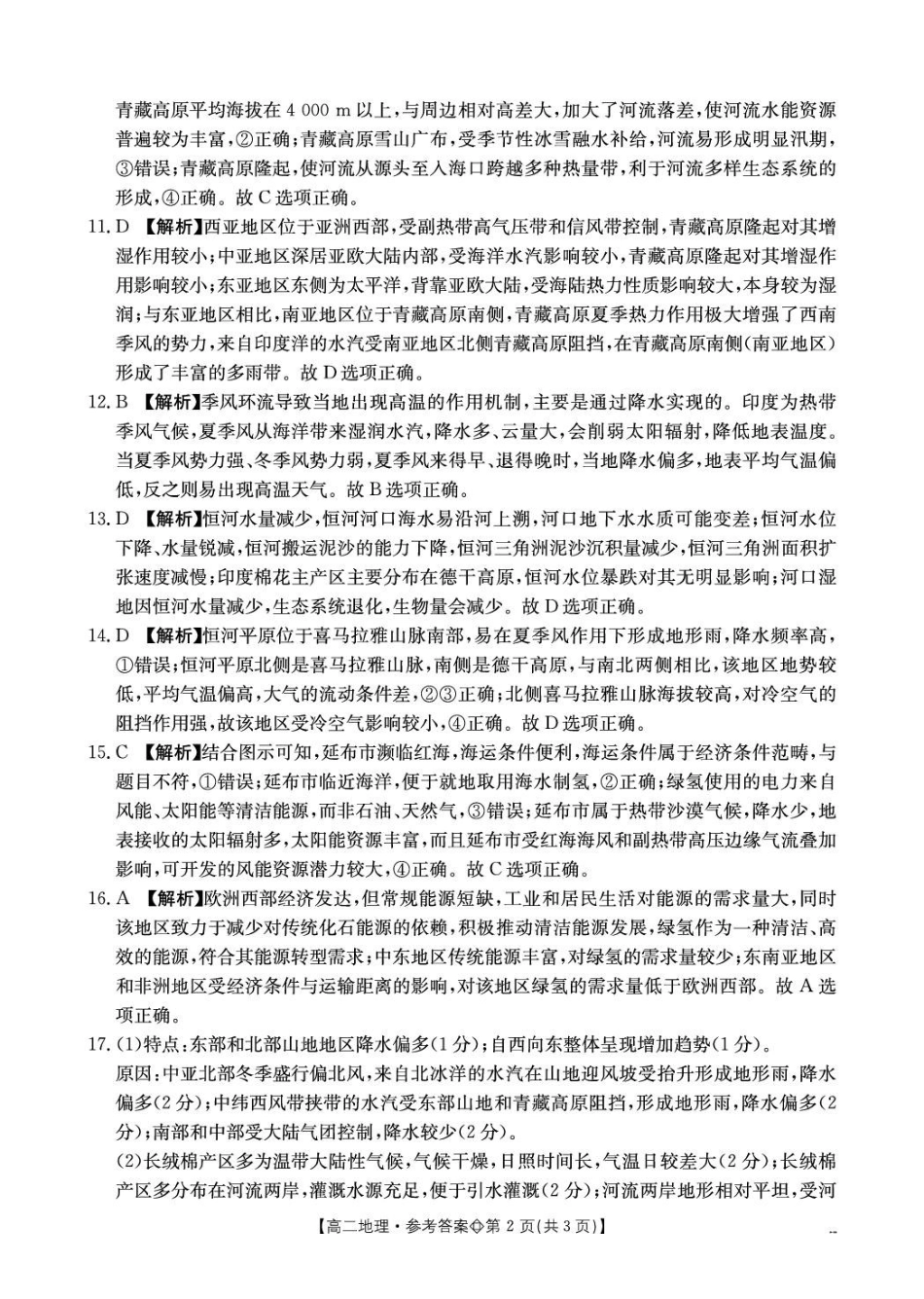 地理(26-315B)答案河北金太阳邢台市卓越联盟2025-2026学年下学期高二年级第一次月考(4月))(26-315B)(4.10-4.11).pdf_第2页