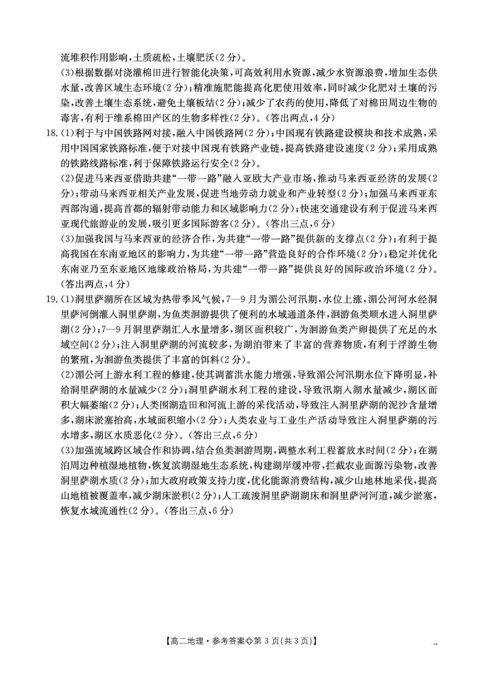地理(26-315B)答案河北金太阳邢台市卓越联盟2025-2026学年下学期高二年级第一次月考(4月))(26-315B)(4.10-4.11).pdf_第3页