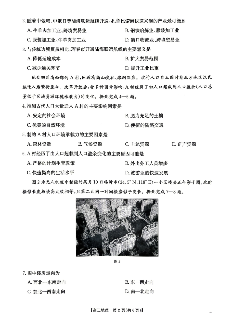 地理(26-318C)江西金太阳教育“三新”协同教研共同体2026届高三4月学科阶段训练暨4月联考（26-318C）（4.9-4.10）.pdf_第2页