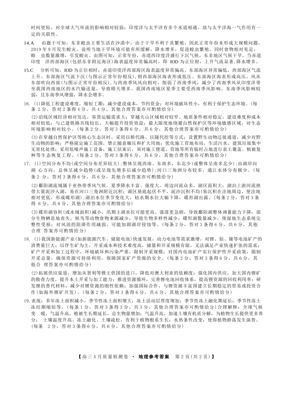 地理(26-X-493C)答案山西卓越联盟2025-2026学年高三年级4月质量检测卷（26-X-493C）（4.9-4.10）.docx_第2页