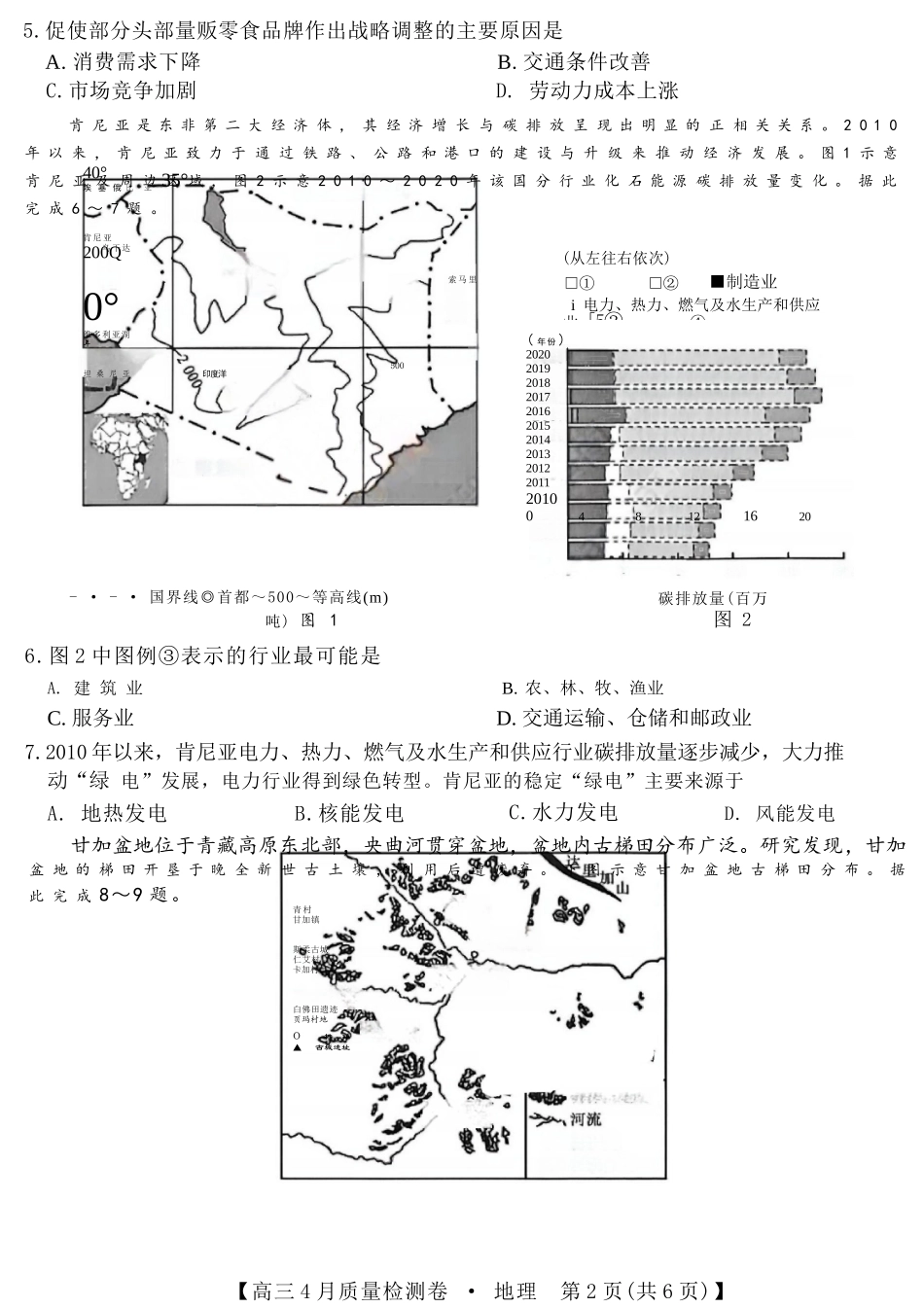 地理(26-X-493C)山西卓越联盟2025-2026学年高三年级4月质量检测卷（26-X-493C）（4.9-4.10）.docx_第3页